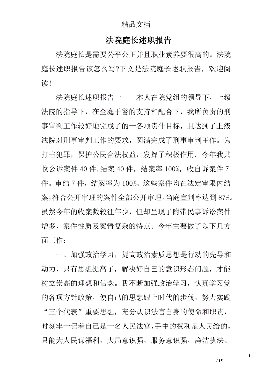 法院庭长述职报告_第1页