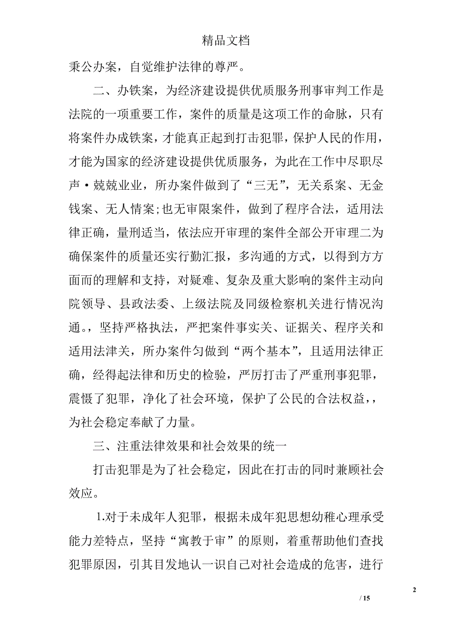 法院庭长述职报告_第2页