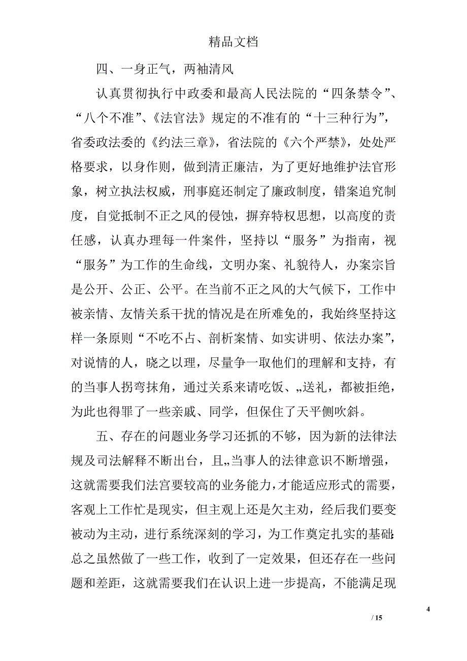 法院庭长述职报告_第4页