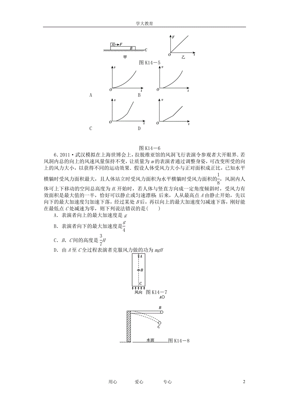 2013届高考物理第一轮课时检测试题14 牛顿运动定律的应用_第2页