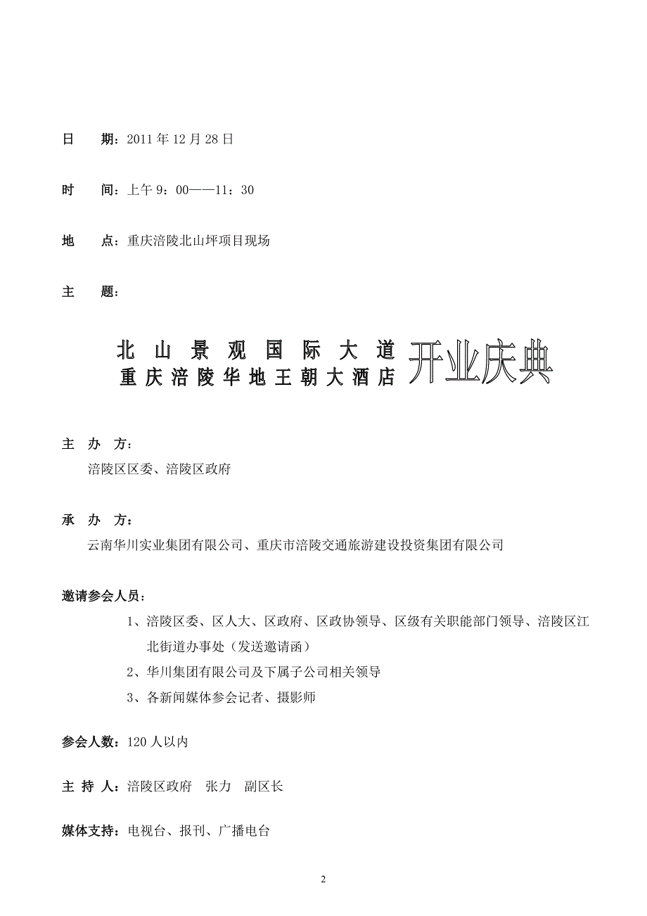 大酒店项目开工奠基典礼仪式_第2页