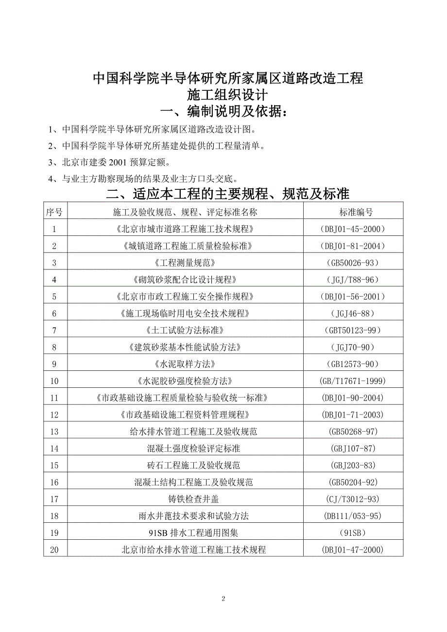 道路改造工程施工方案_第2页