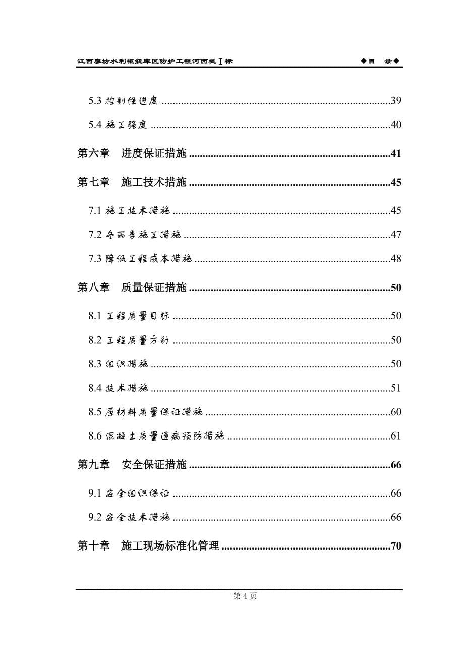 江西廖坊水利枢纽工程防护工程河西堤施工组织设计_第5页