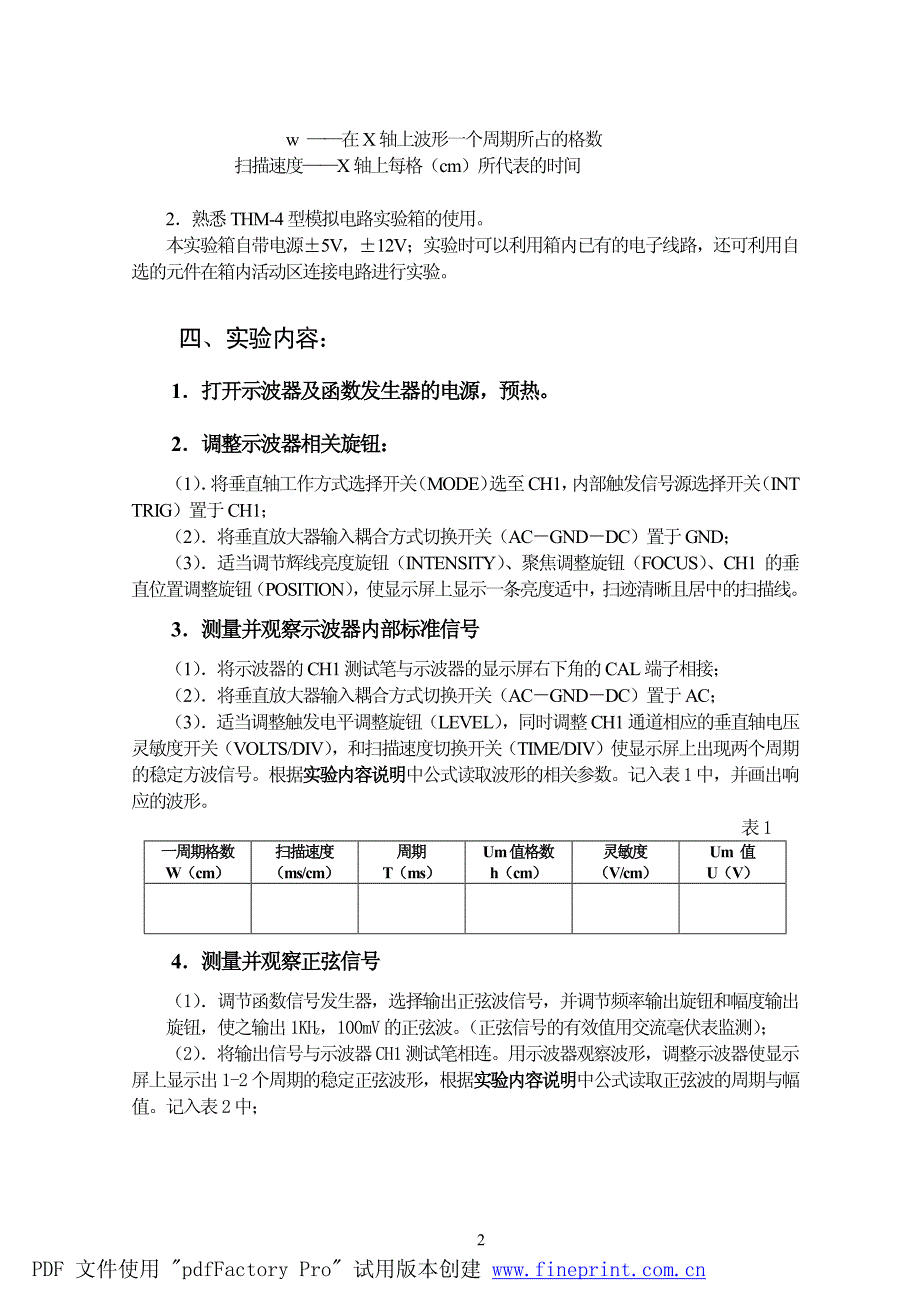 模拟电子技术实验教程_第2页