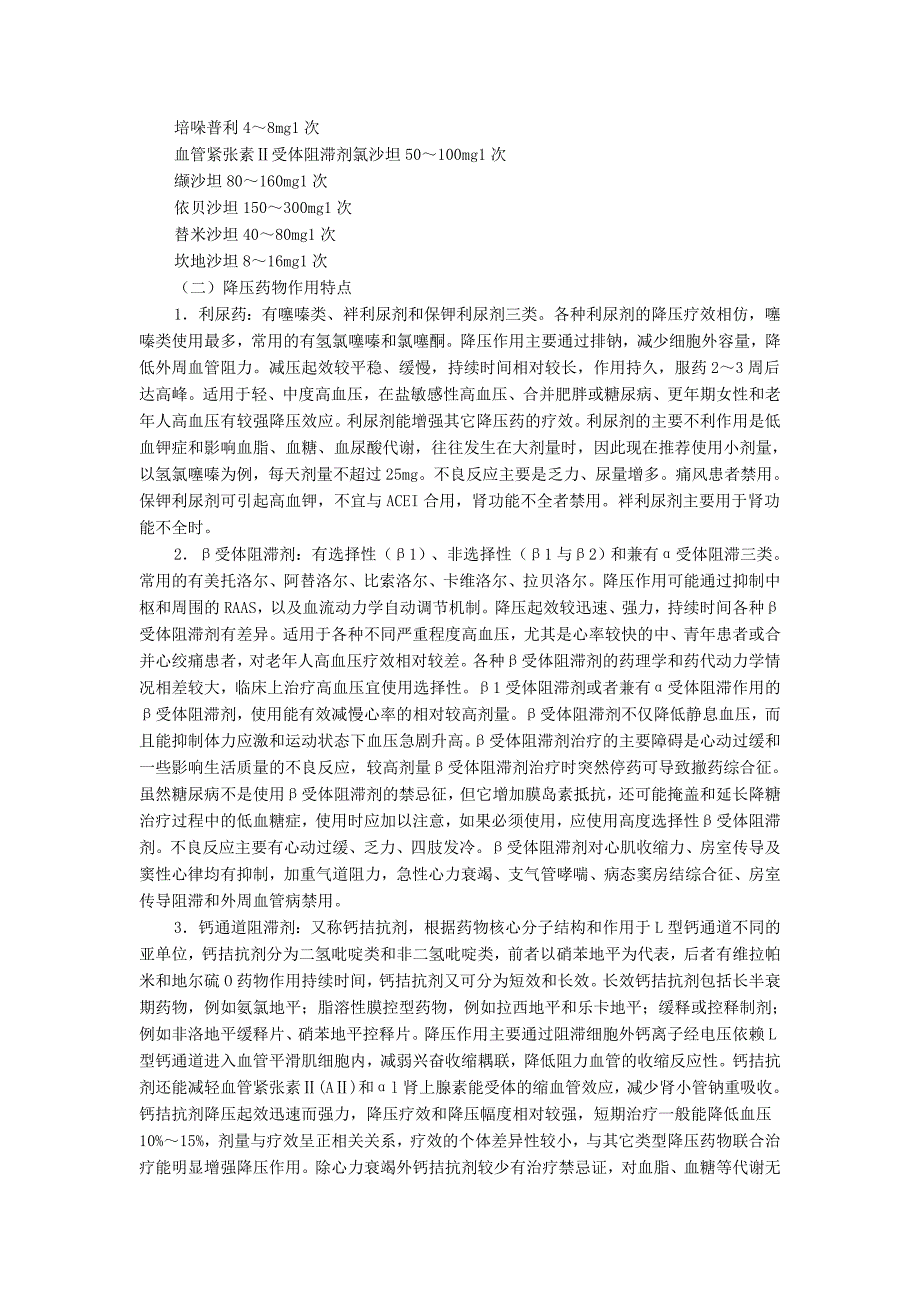 常用降压药的分类_第3页