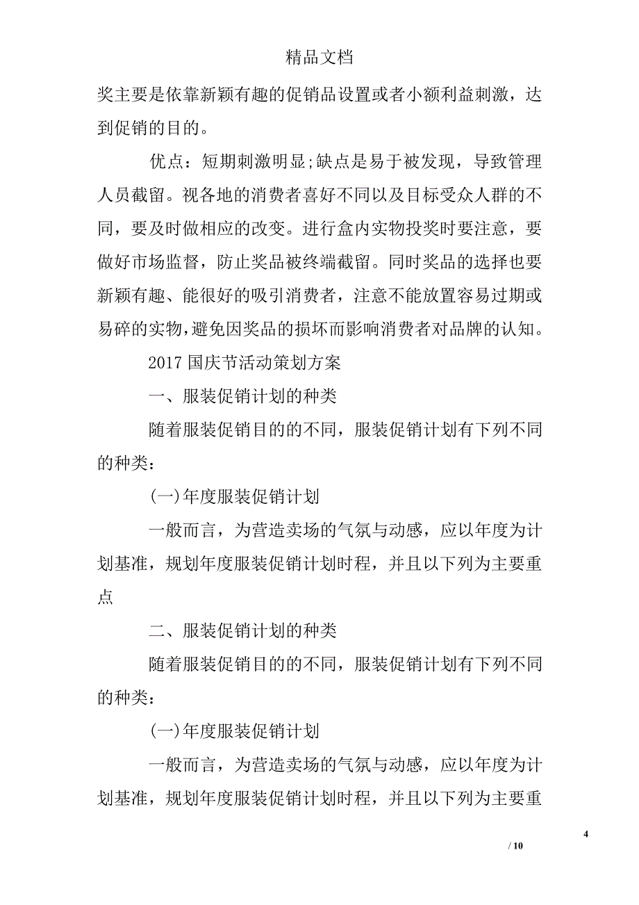 2017年国庆节活动策划方案3篇_第4页