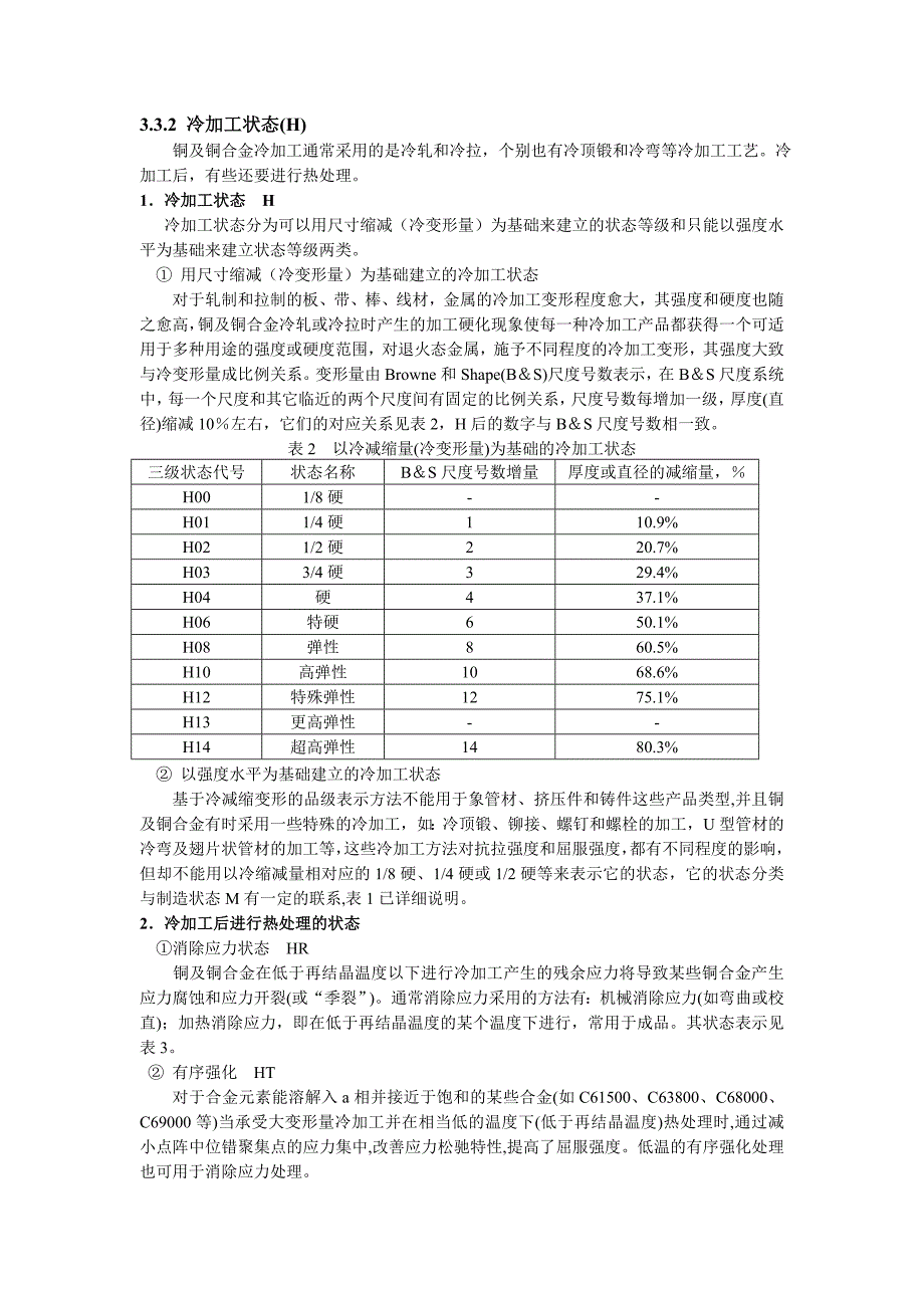 铜及铜合金表示方法编制说明_第3页