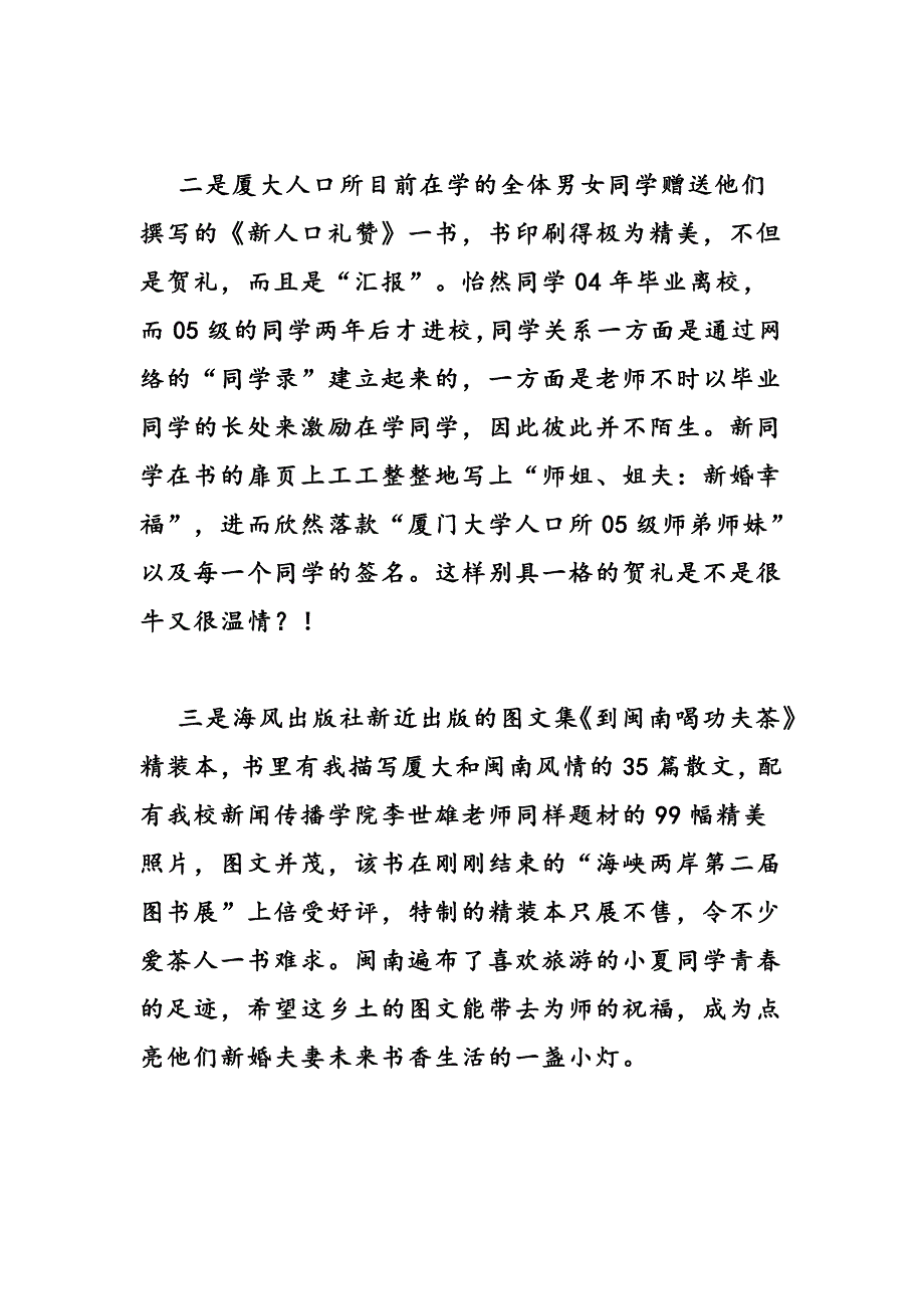 千字文精选：火鸡与月饼_第2页