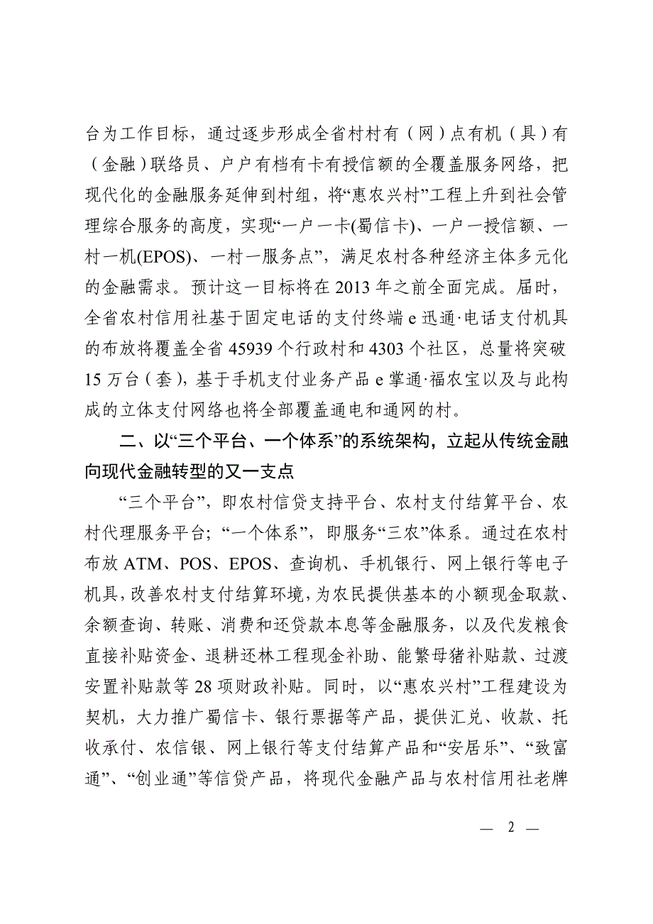 惠农兴村工程启动简报_第2页