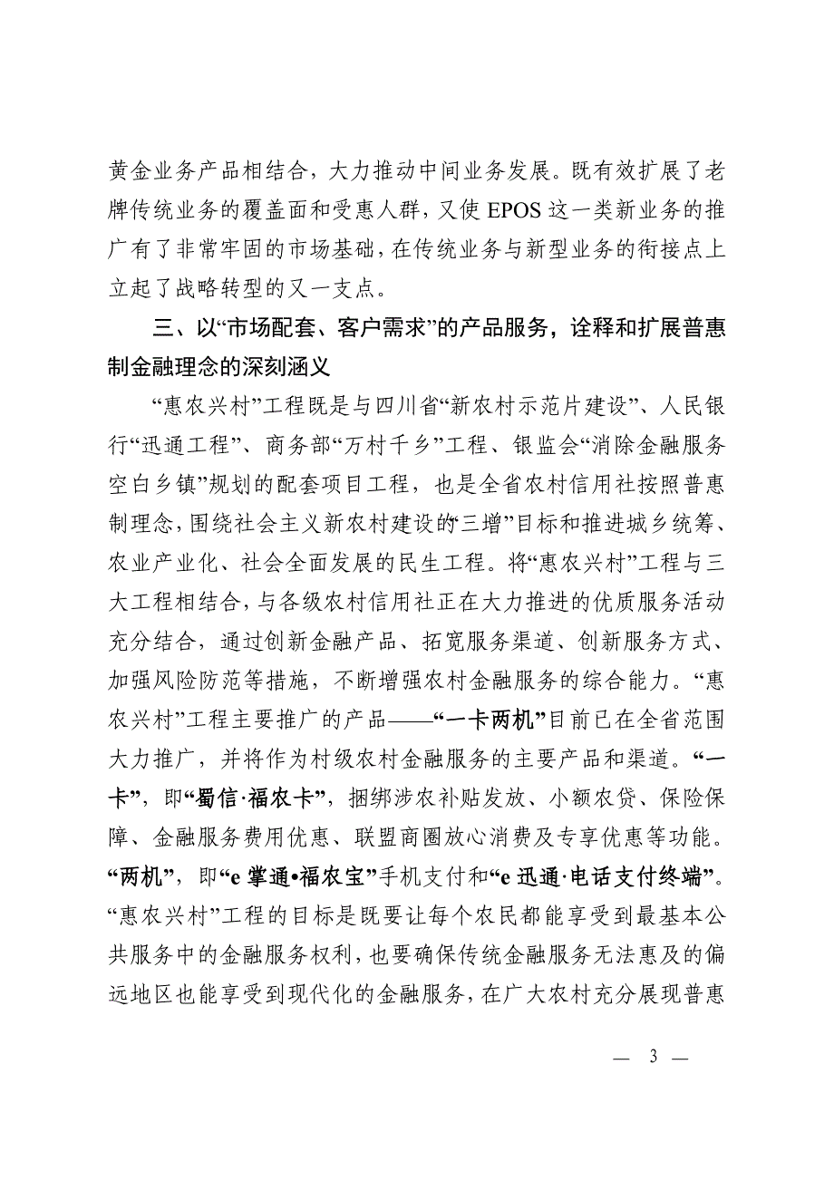 惠农兴村工程启动简报_第3页