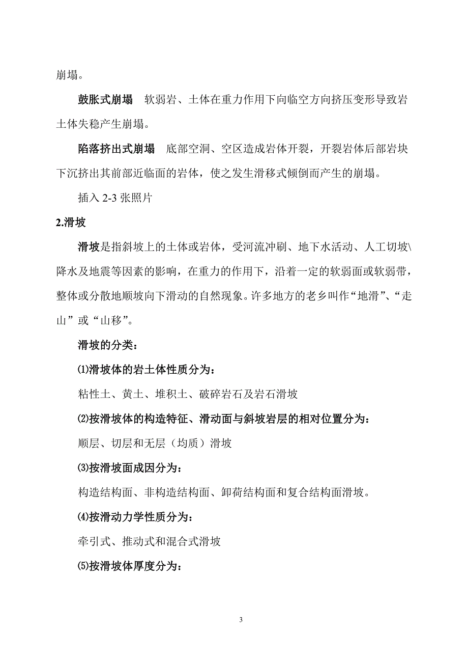 地质灾害监测与预案_第3页