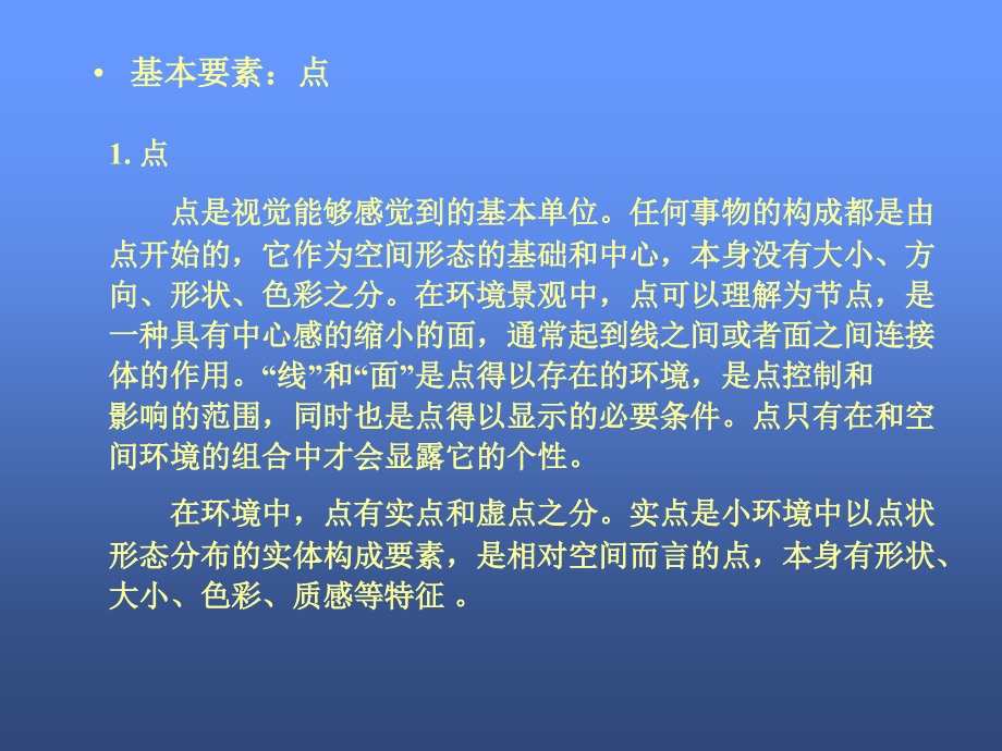 景观空间构成要素_第4页