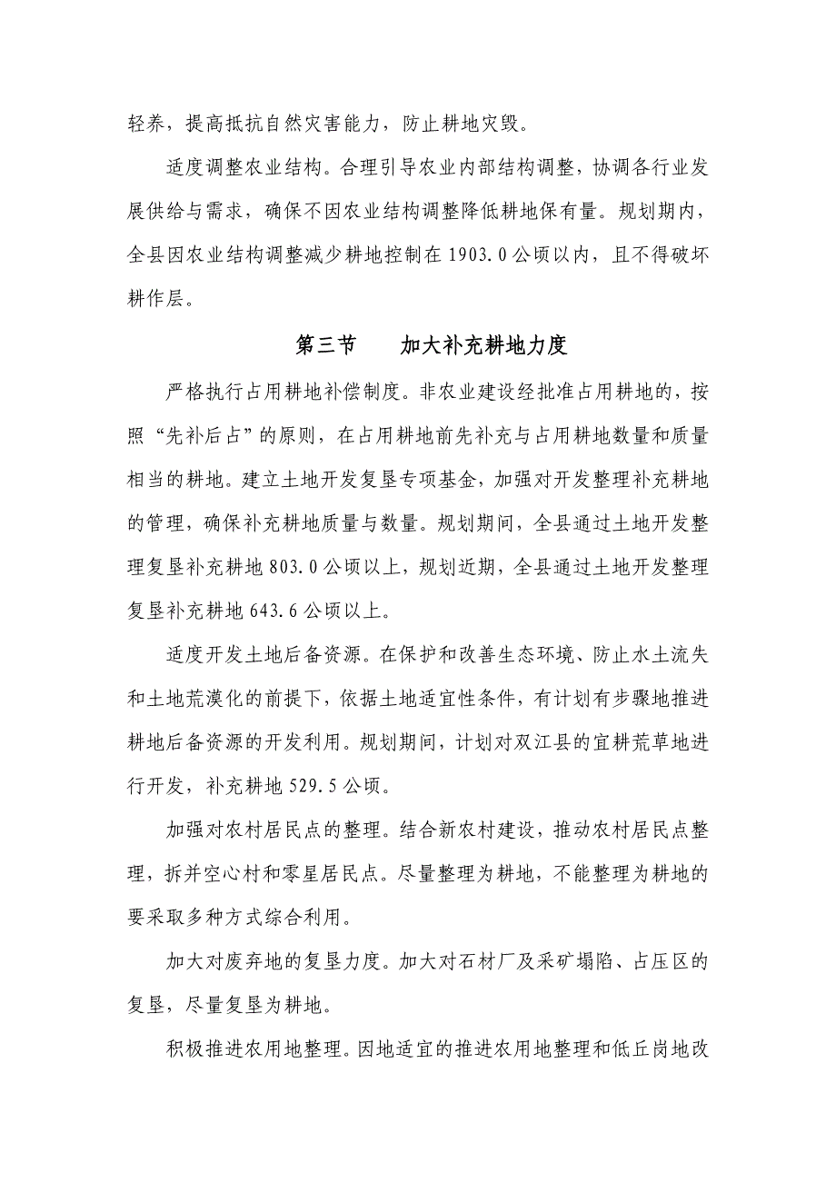 土地利用总体规划主要内容_第2页