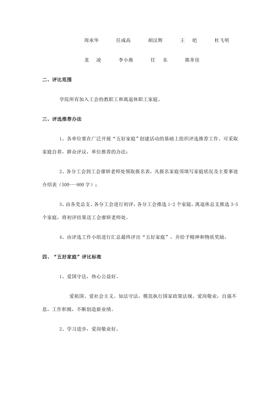 五好家庭评比标准1_第2页