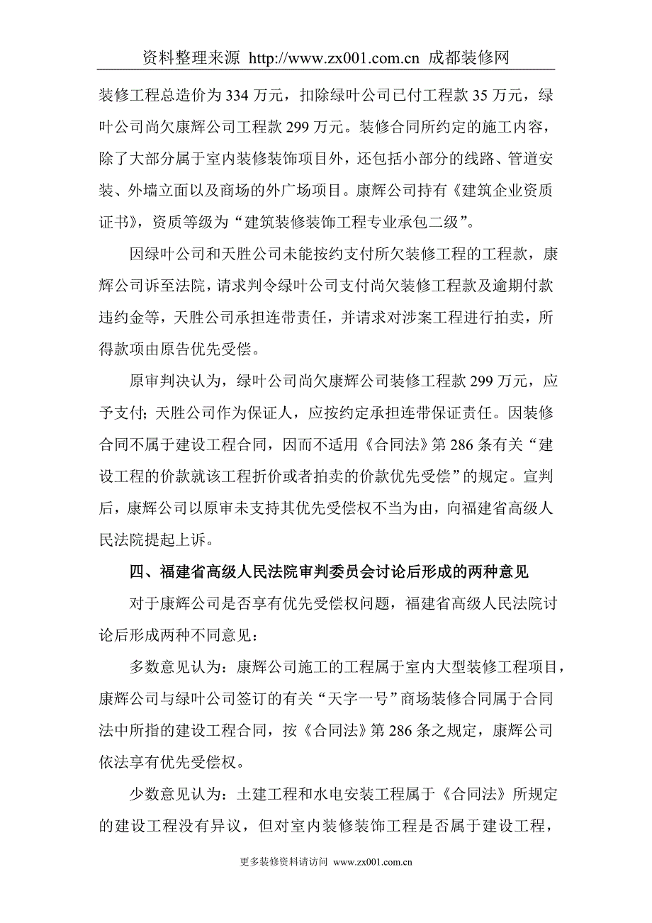 最高人民法院关于装修装饰工程款_第3页