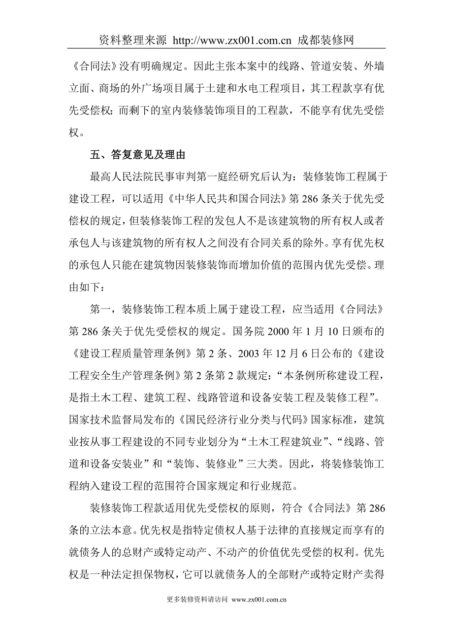 最高人民法院关于装修装饰工程款_第4页