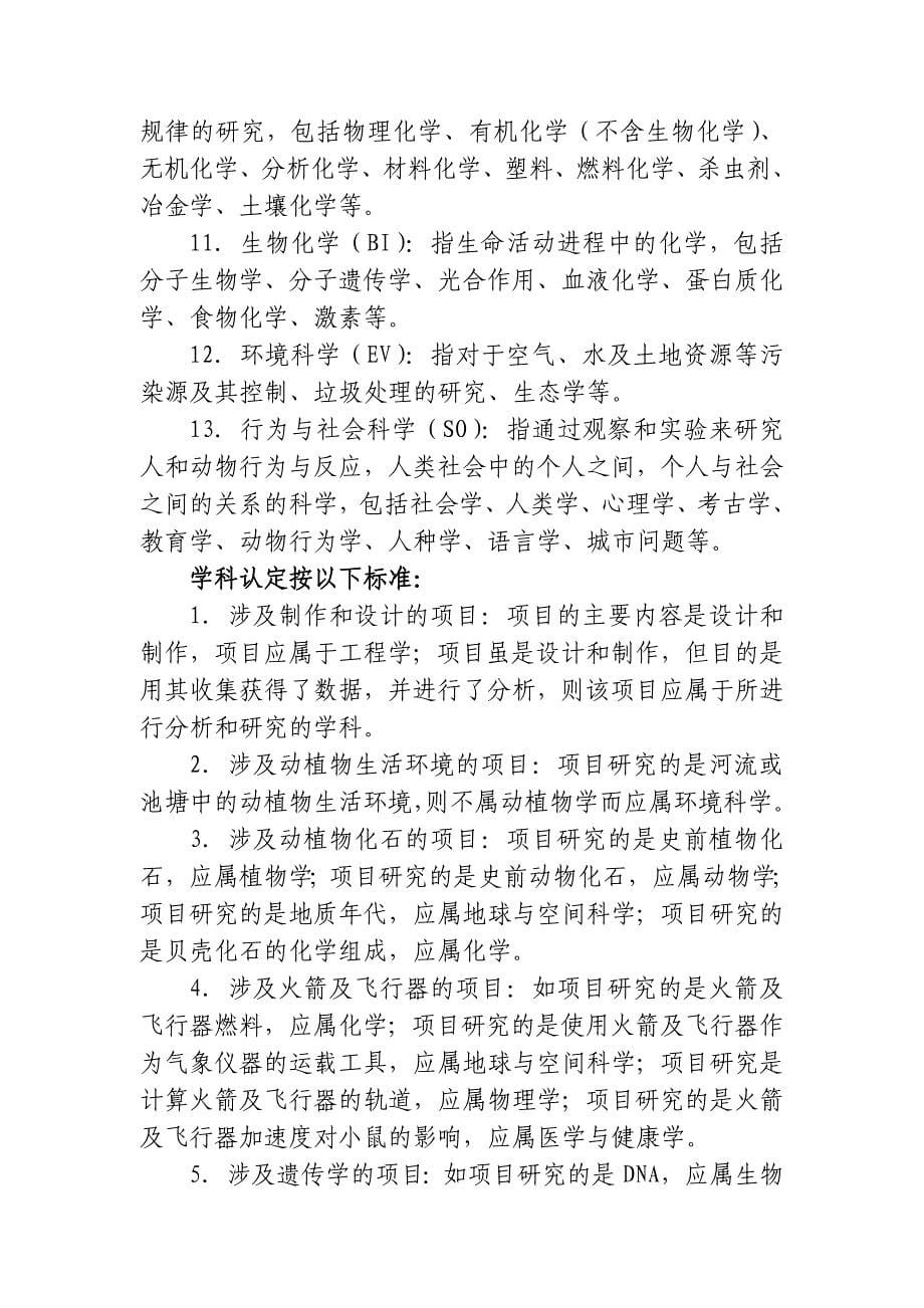 杭州市青少年科技创新大赛规则_第5页