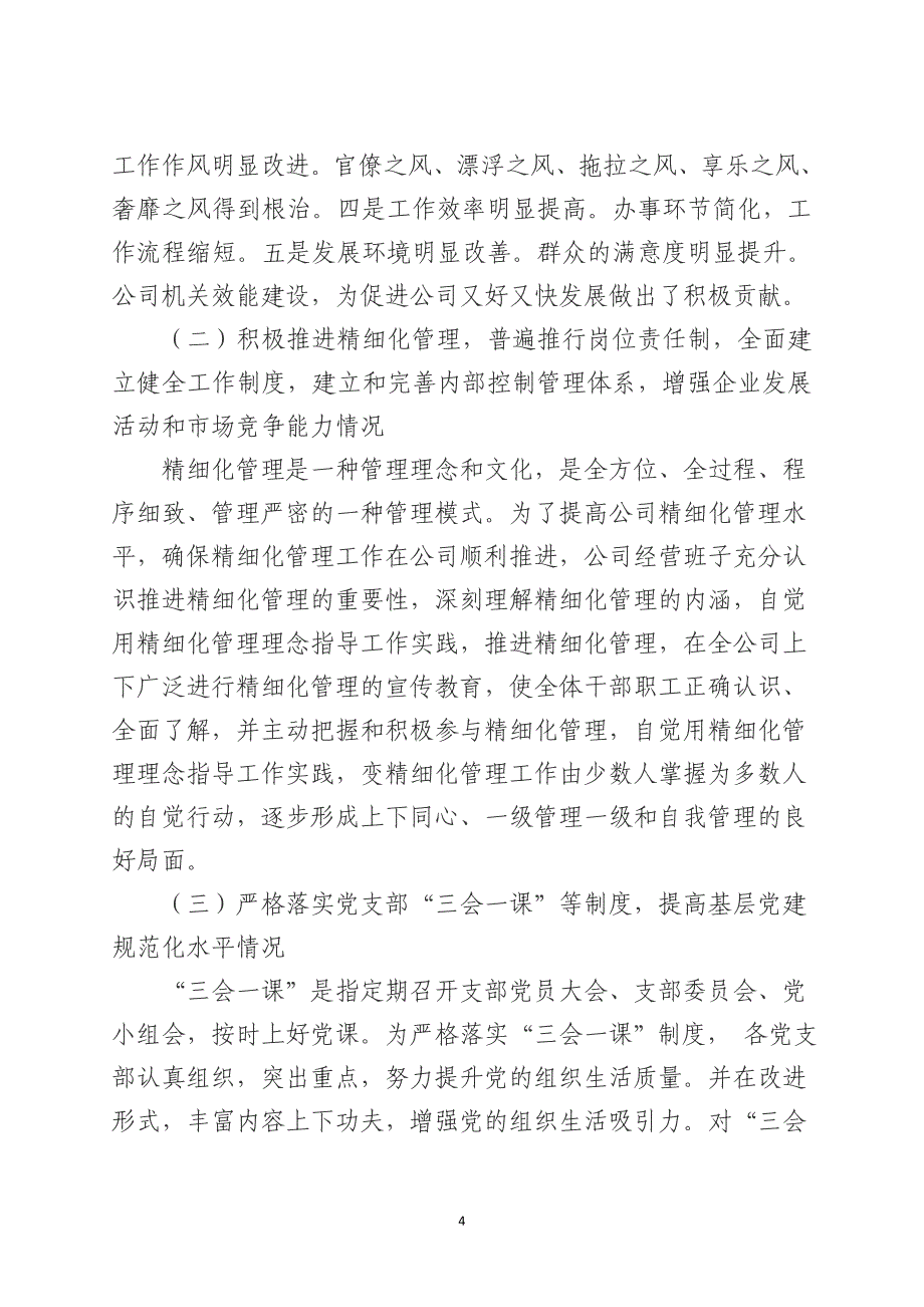 公司三基建设情况调研报告_第4页