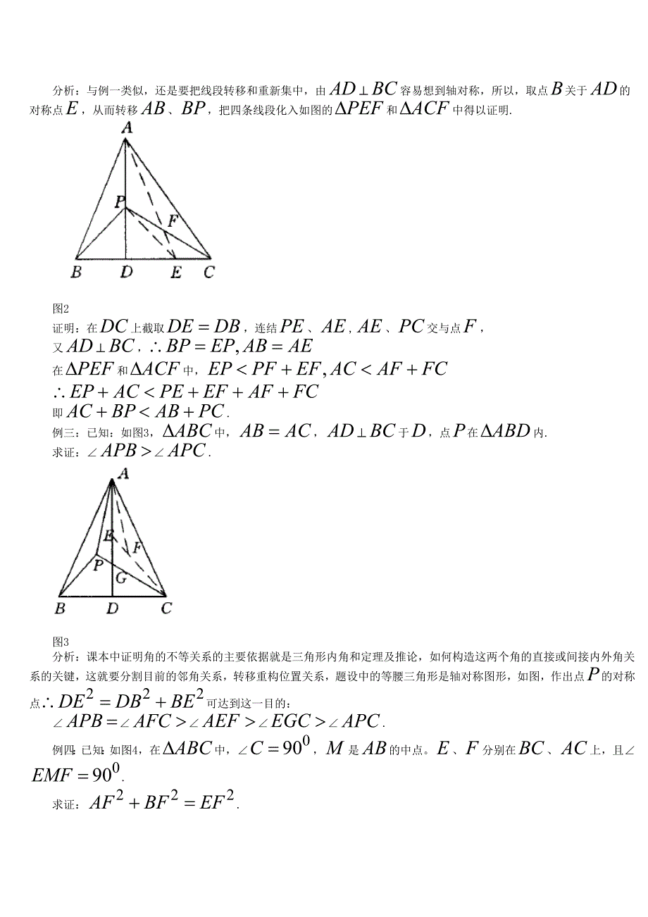 对称思想在几何中的应用研究_第3页