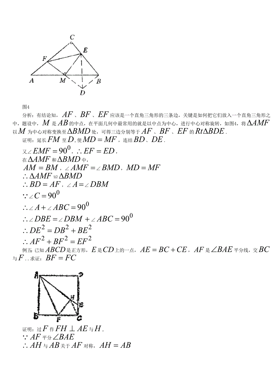对称思想在几何中的应用研究_第4页