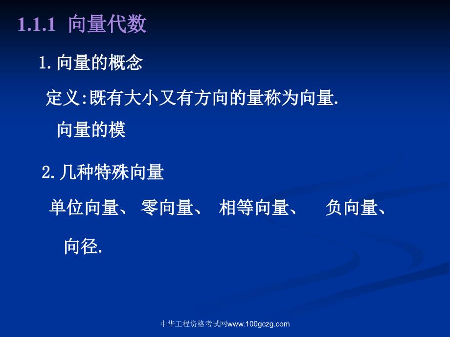 空间解析几何(空间向量和参数方程)_第2页