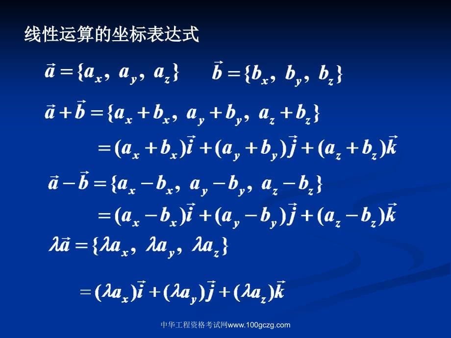 空间解析几何(空间向量和参数方程)_第5页