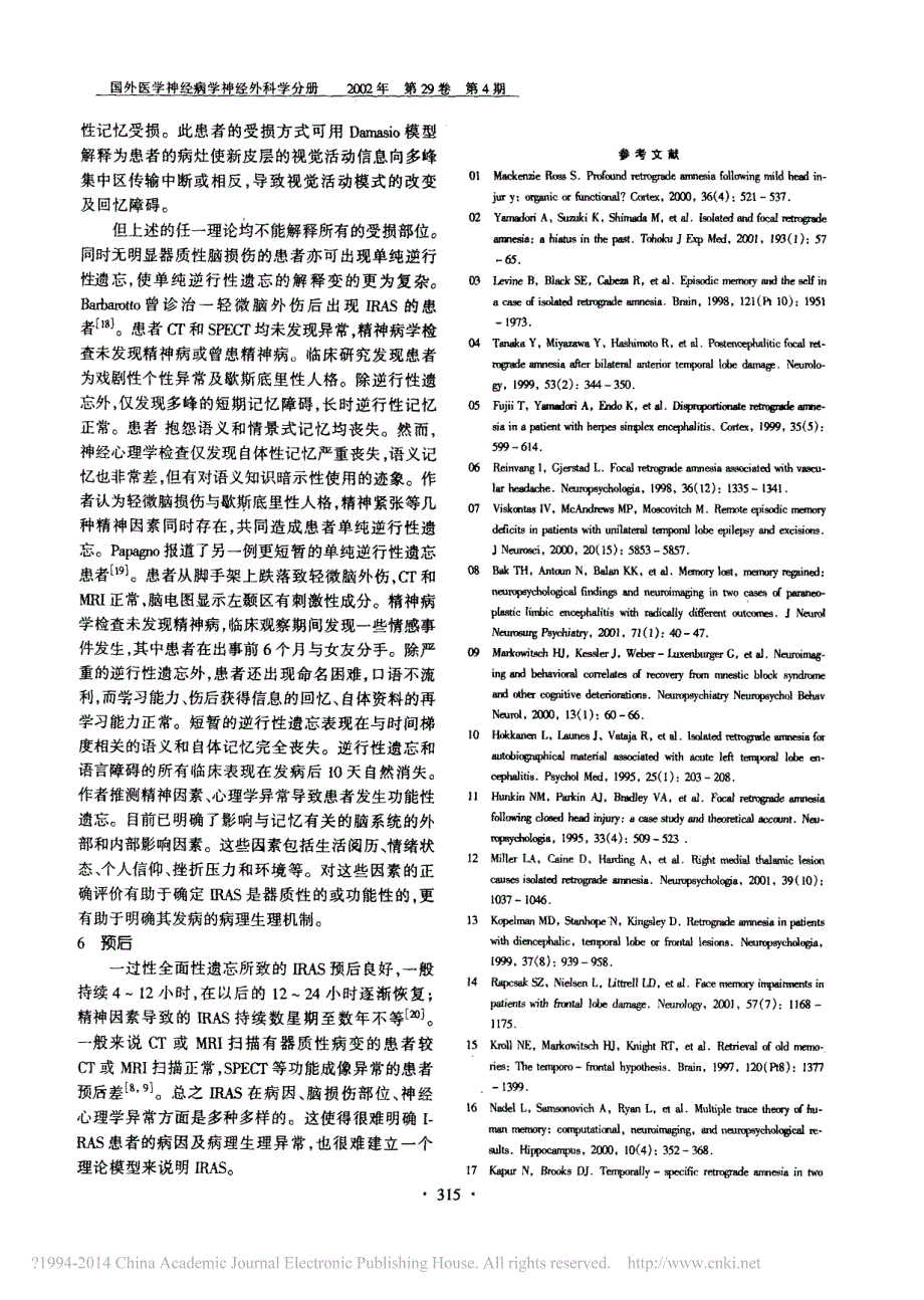 单纯逆行性遗忘综合征_第3页