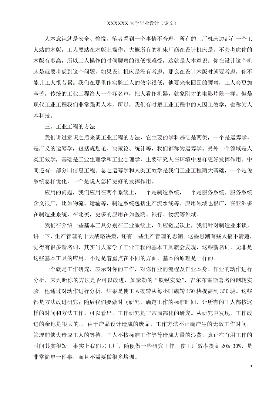 工业工程的介绍毕业论文外文翻译_第3页