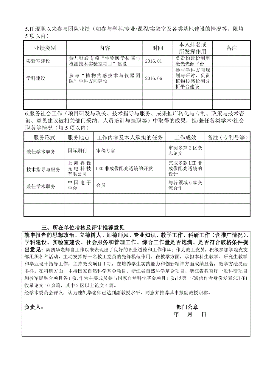 杭州电子科技大学教师专业技术职务评审表_第4页