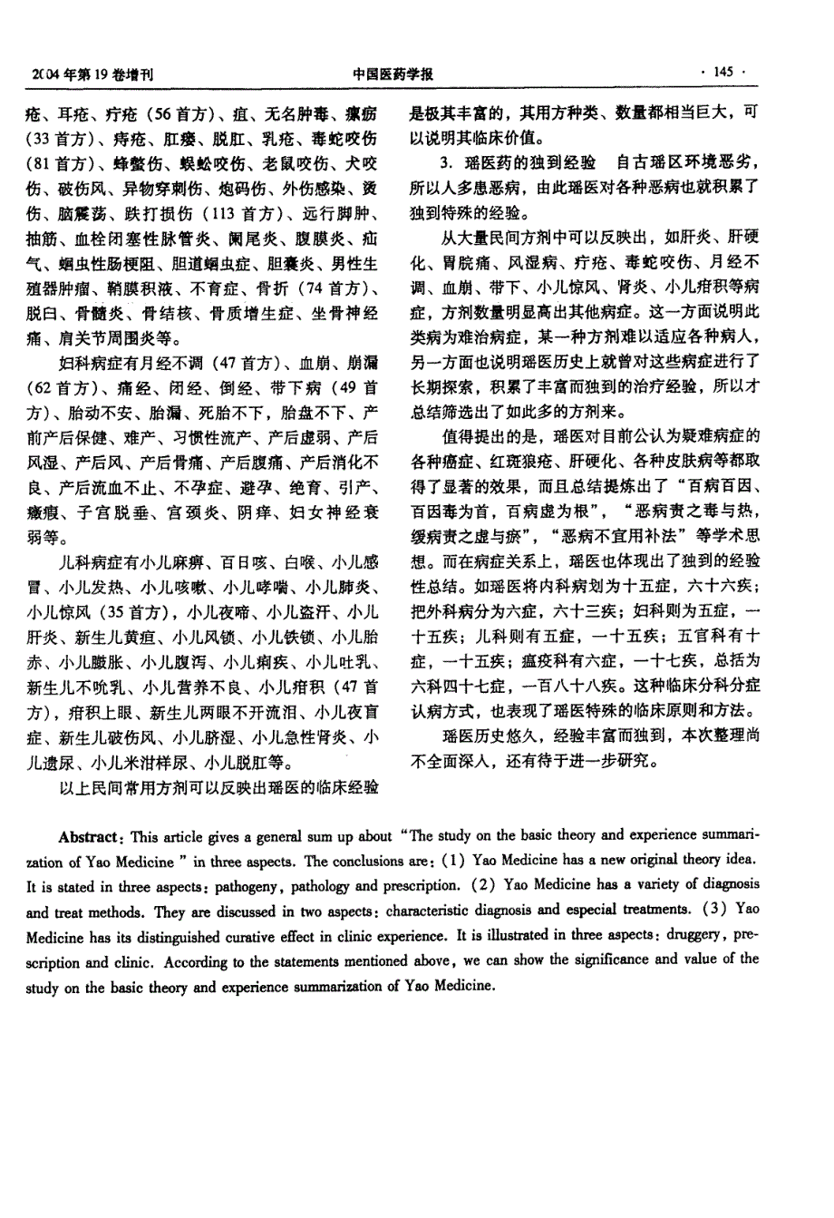 瑶医药基础理论与经验整理的意义_第4页