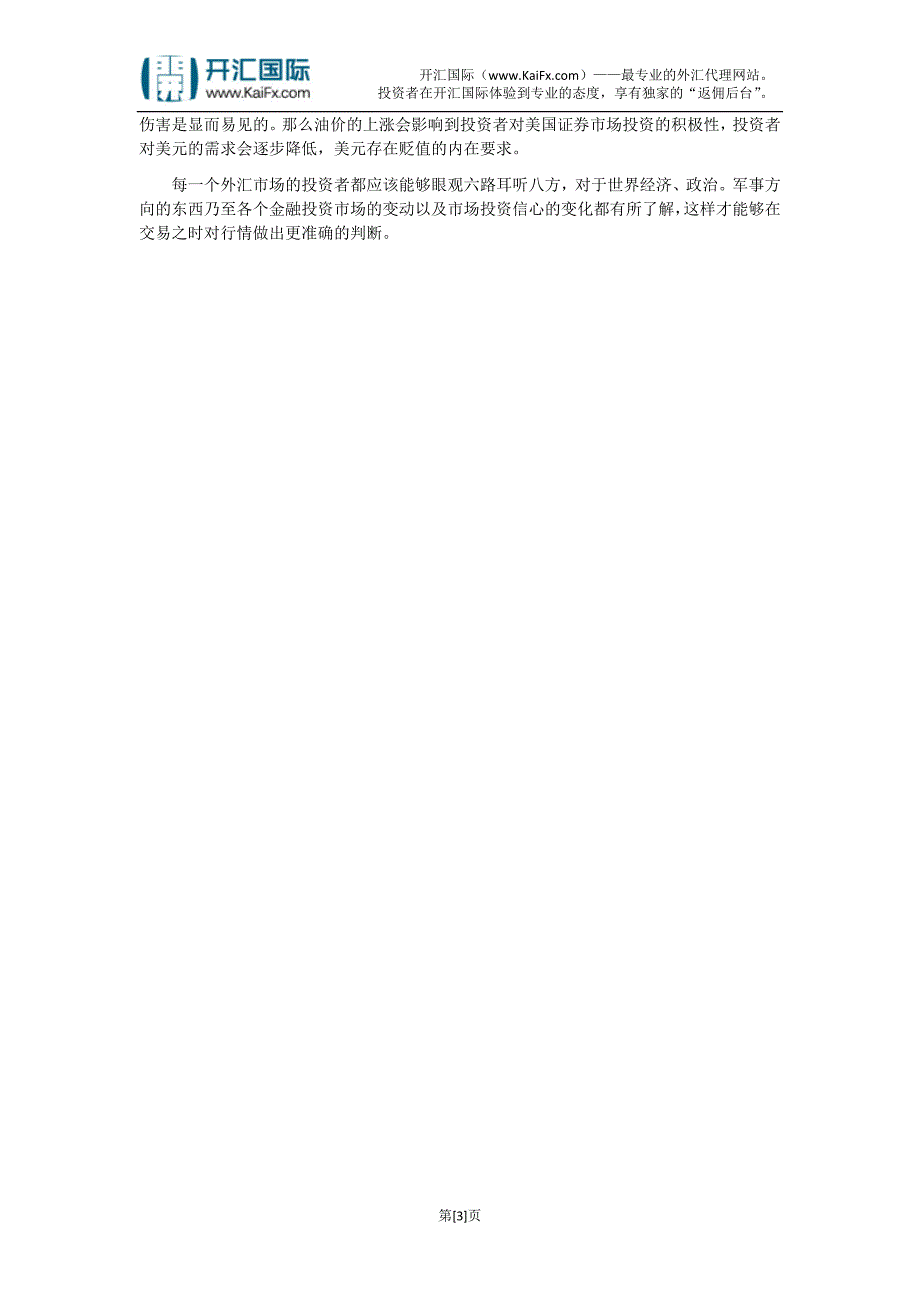 详解汇市、股市、黄金、原油之间的相互关系_第3页
