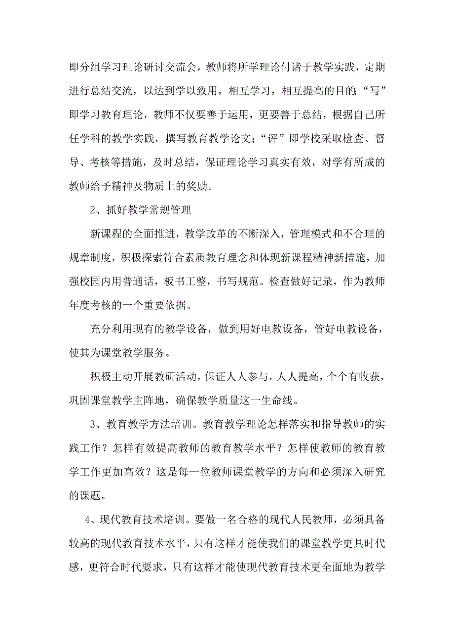 泗阳县工人子女学校教研工作计划.(2011-2012第二学期))..._第3页