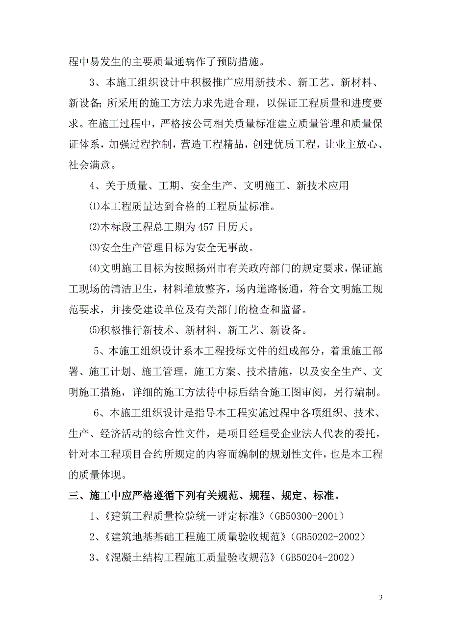 易门县龙泉街道中心街社区四组樱花路居民小区施工组织设计_第3页