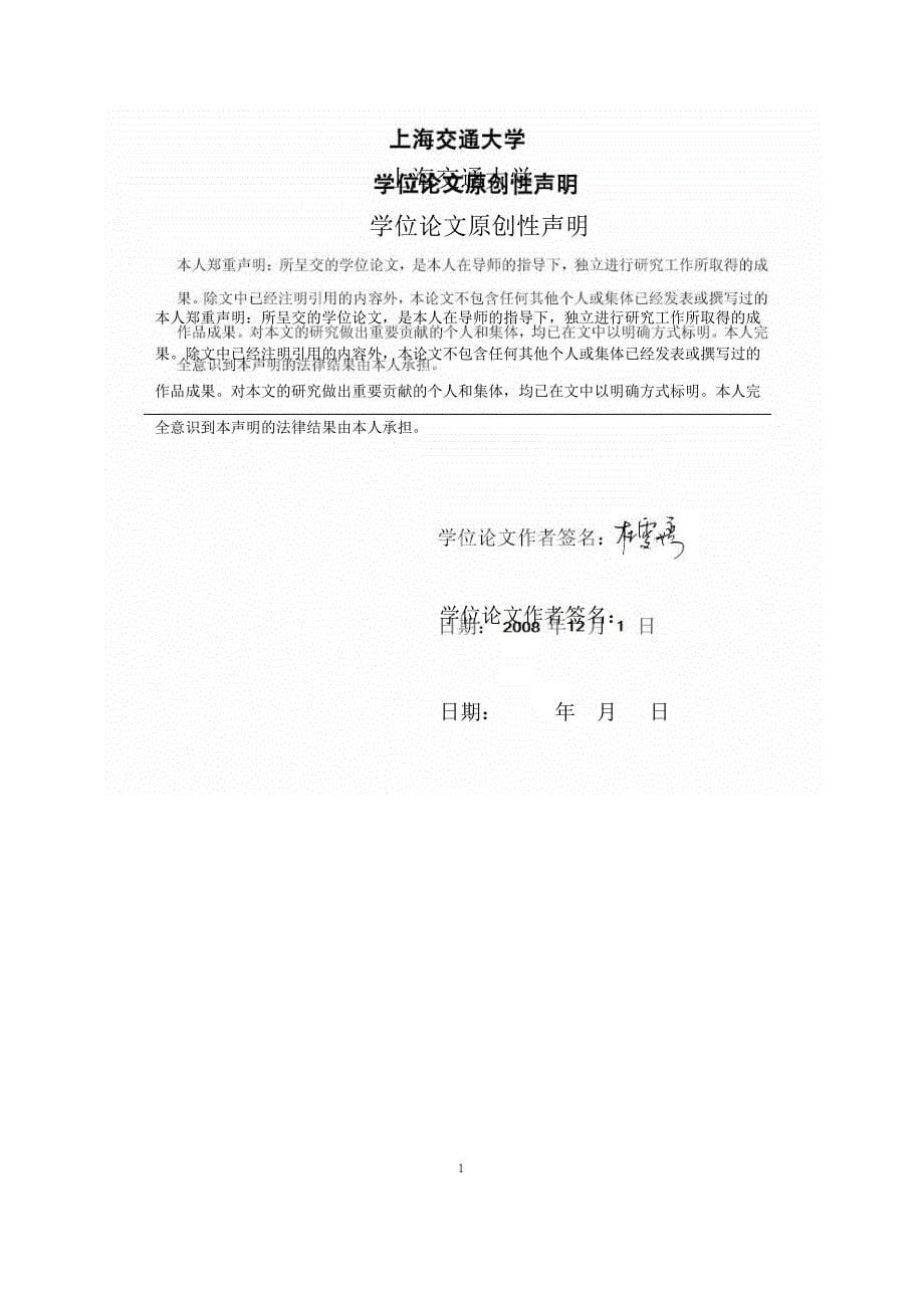 上海大众零部件供应商质量评价系统的研究_第5页
