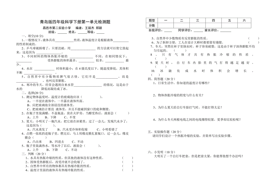 青岛版科学四年级下学期单元测试卷(二小编)_第1页