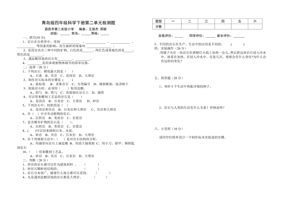 青岛版科学四年级下学期单元测试卷(二小编)_第2页