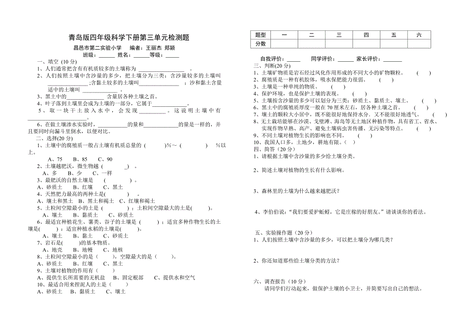 青岛版科学四年级下学期单元测试卷(二小编)_第3页