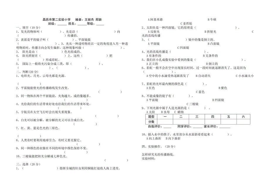 青岛版科学四年级下学期单元测试卷(二小编)_第4页