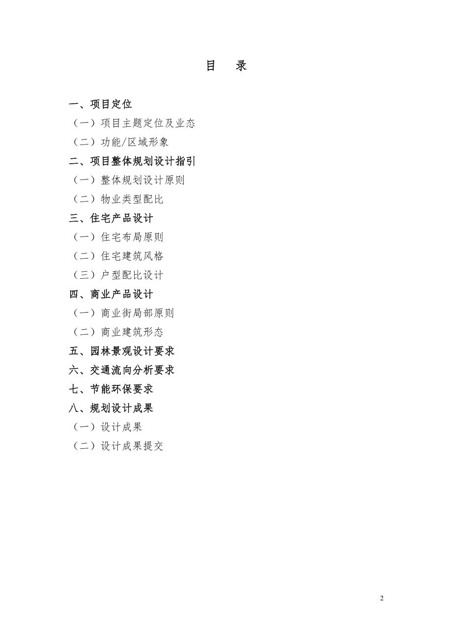 黄州上上城项目规划设计任务书_第2页