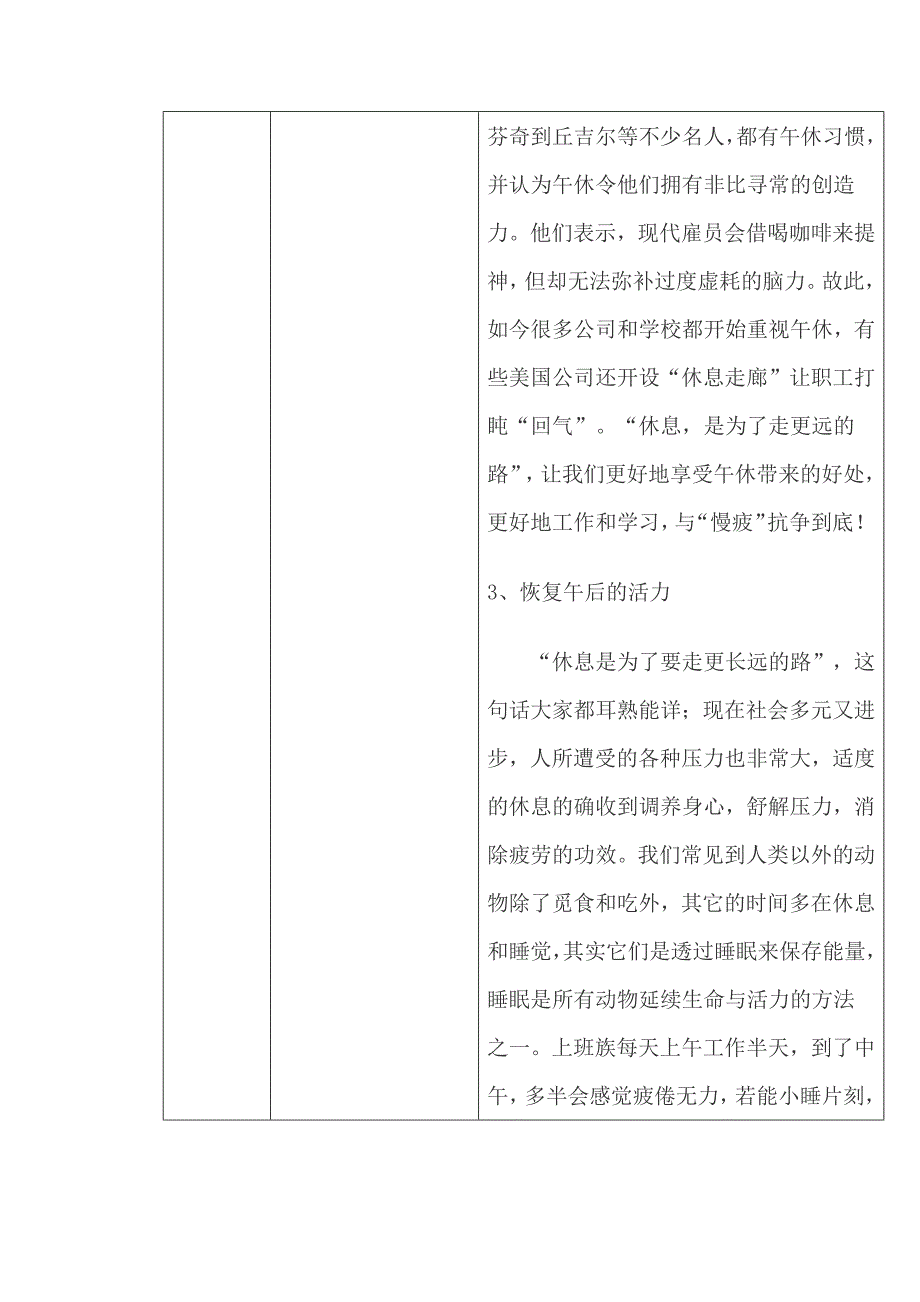 小学生午间休息与下午课堂教学效率的调查研究报告_第4页