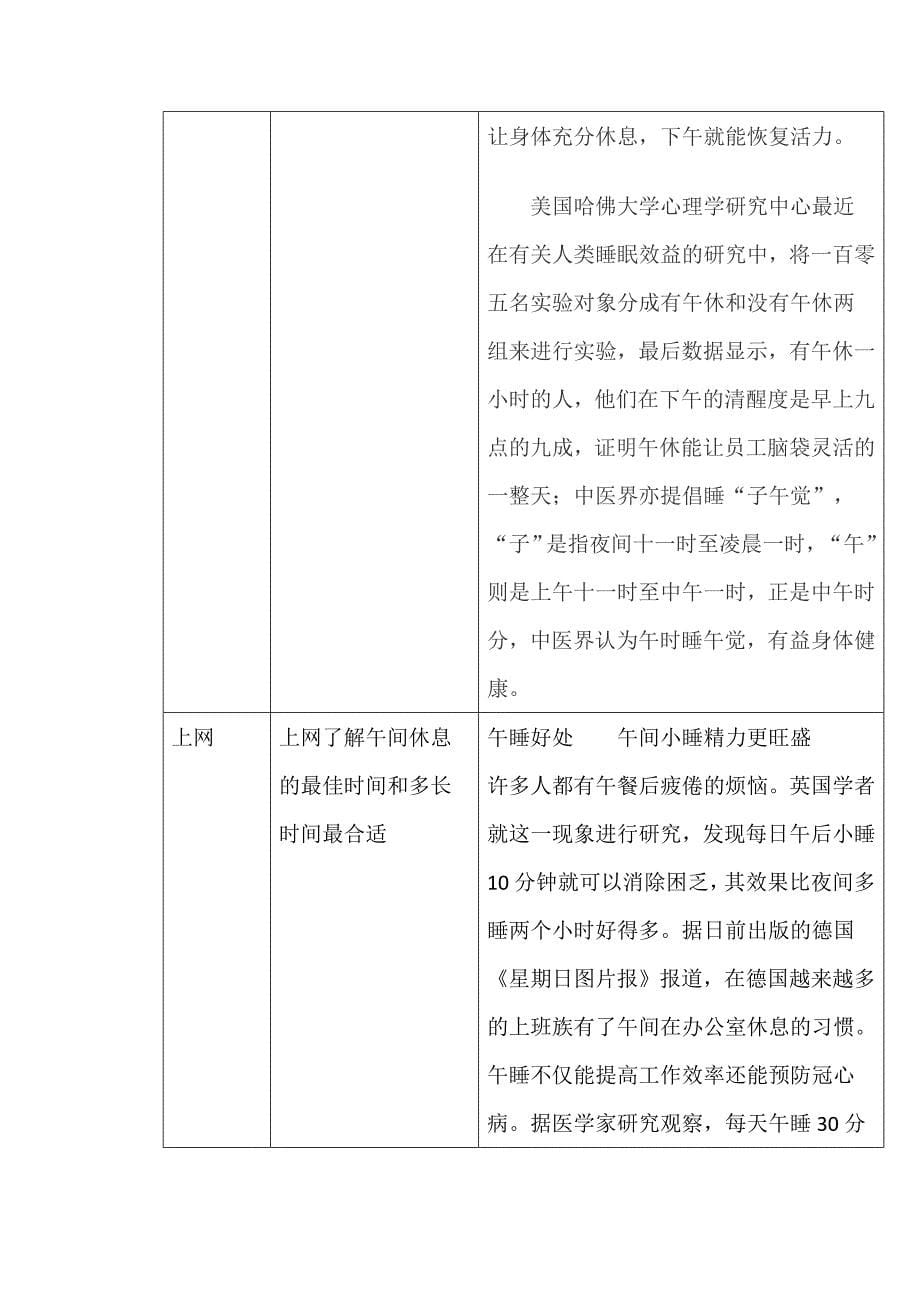 小学生午间休息与下午课堂教学效率的调查研究报告_第5页