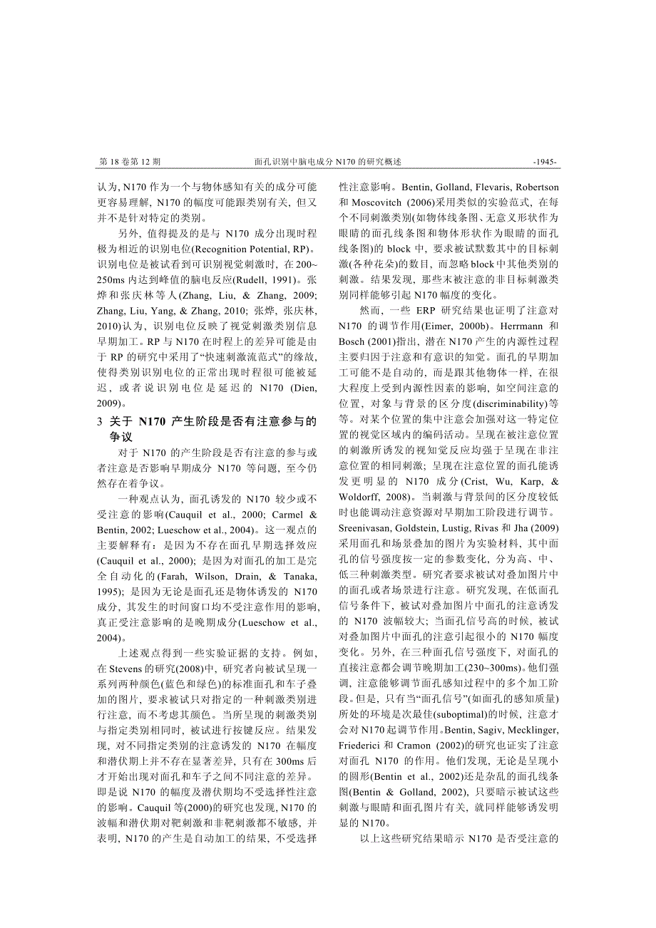 面孔识别中脑电成分N170 的研究概述_第4页