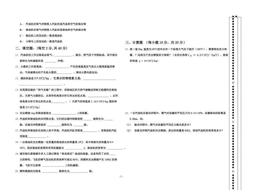 榕江县第二中学九年级物理第十四章试卷_第2页