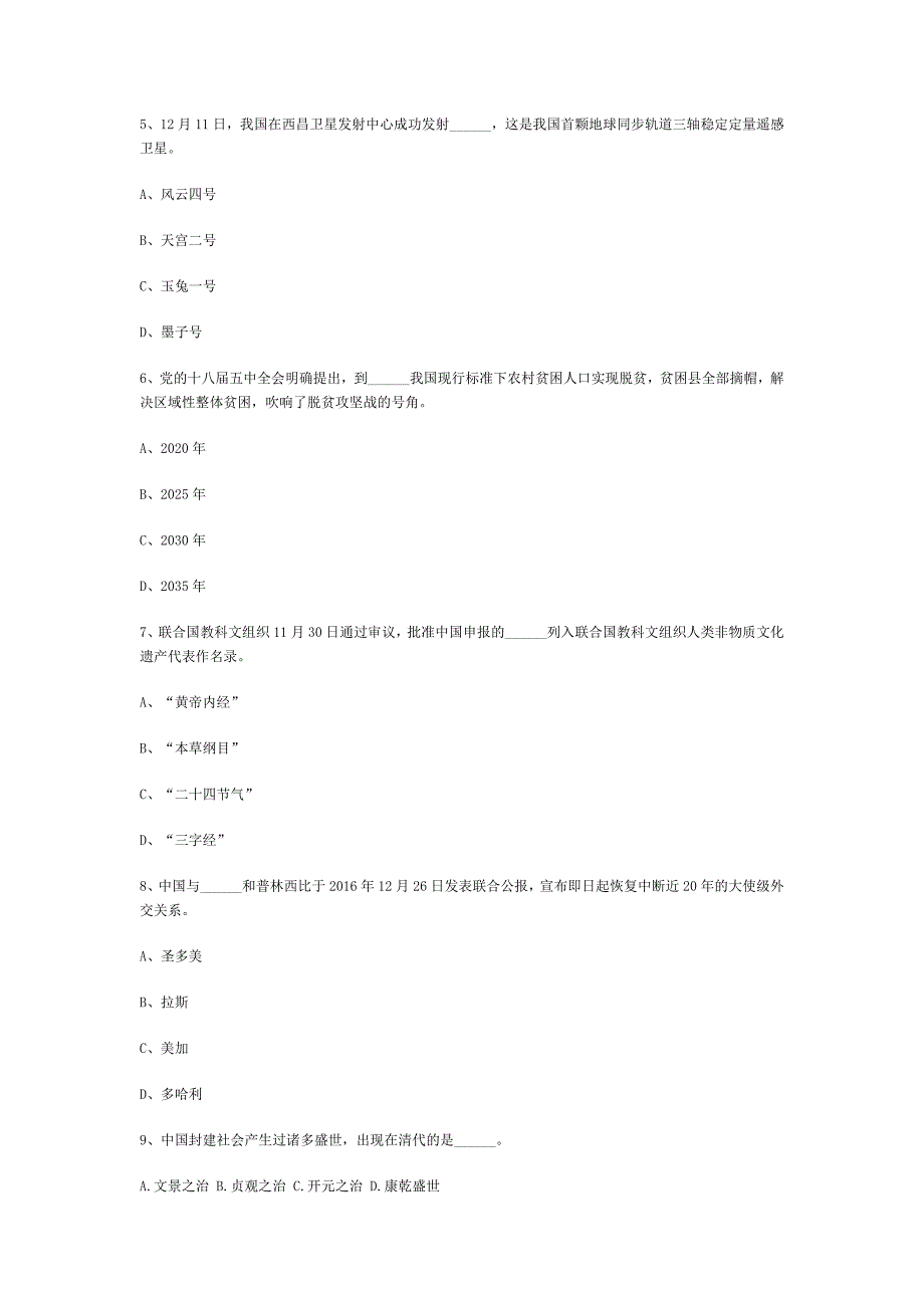 2017年事业单位考试公共基础知识最新模拟试题(7月份)_第2页