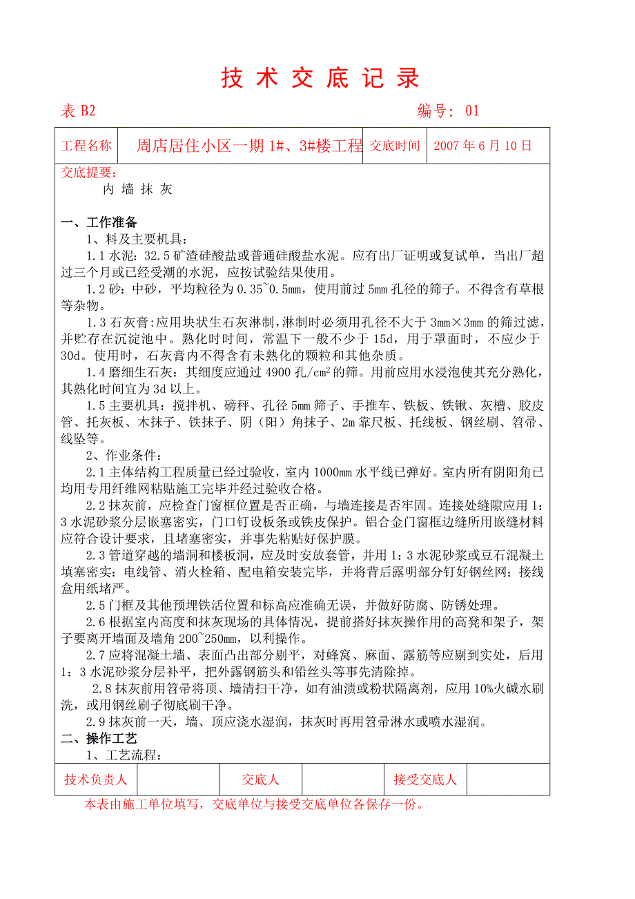 混凝土内墙抹灰_第1页