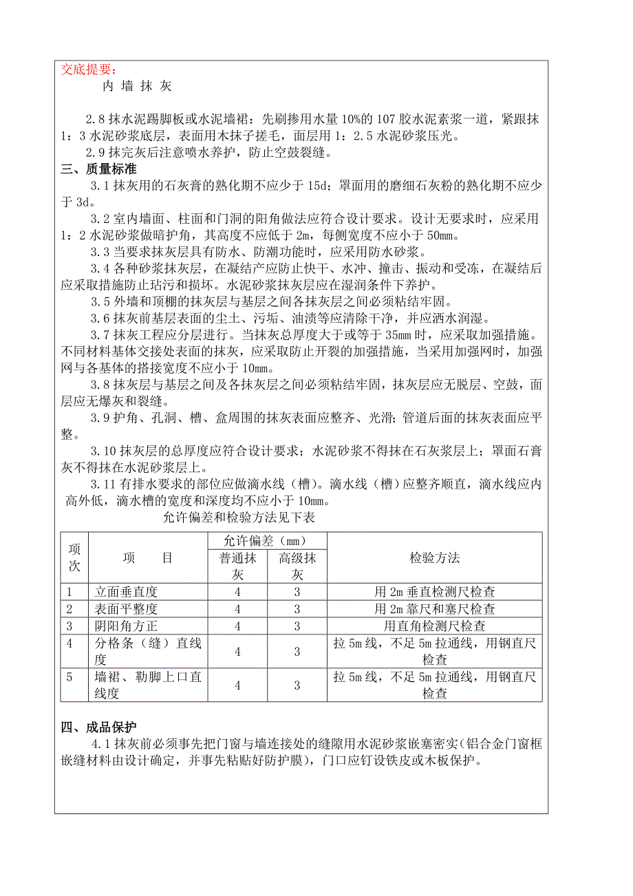 混凝土内墙抹灰_第4页