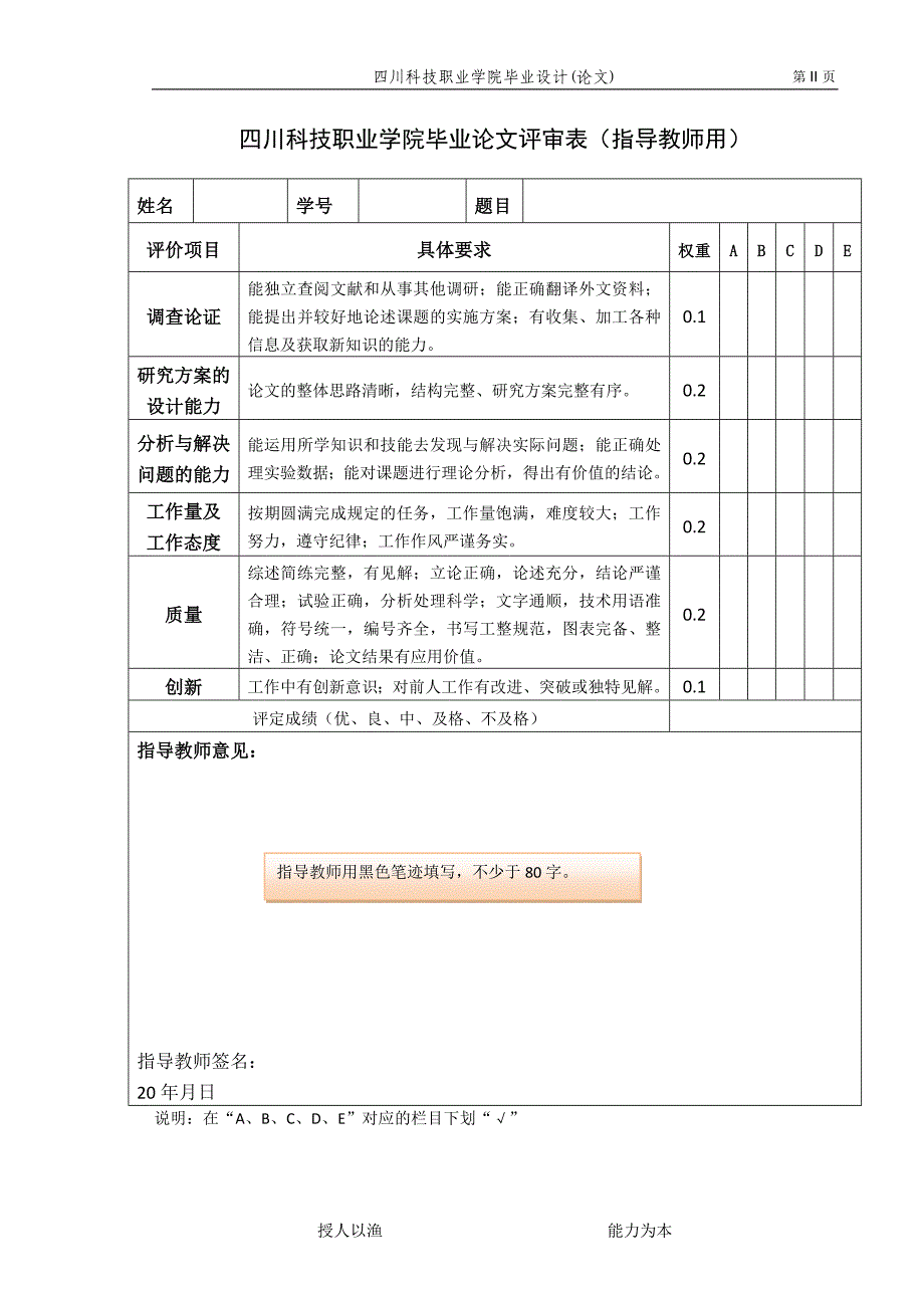 毕业设论文太阳能交通灯设计_第3页