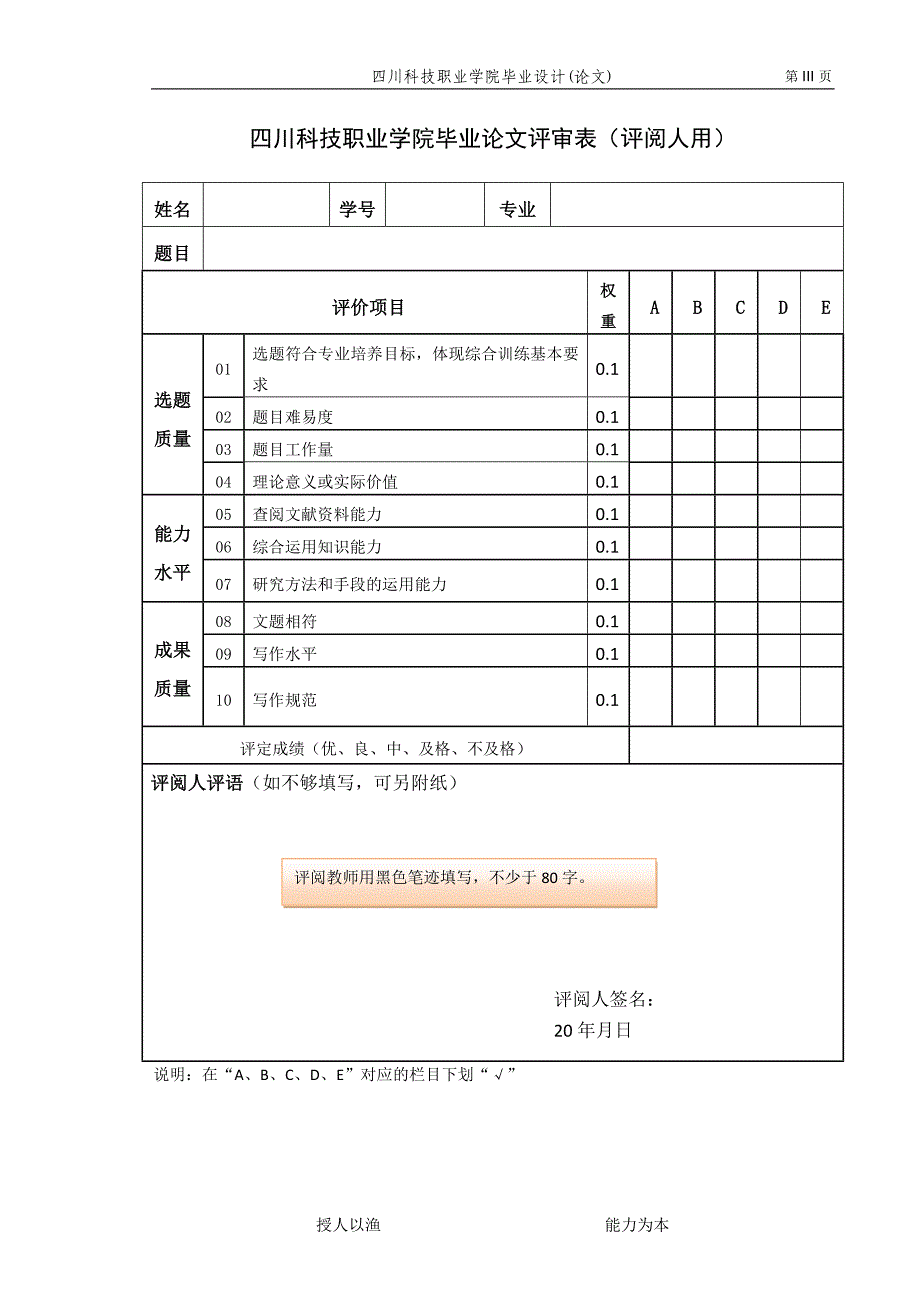 毕业设论文太阳能交通灯设计_第4页