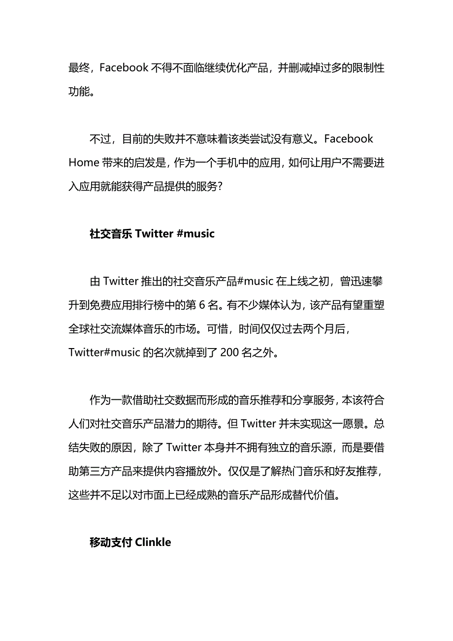 被高估的失败创新产品：闪购电商fab上榜_第2页