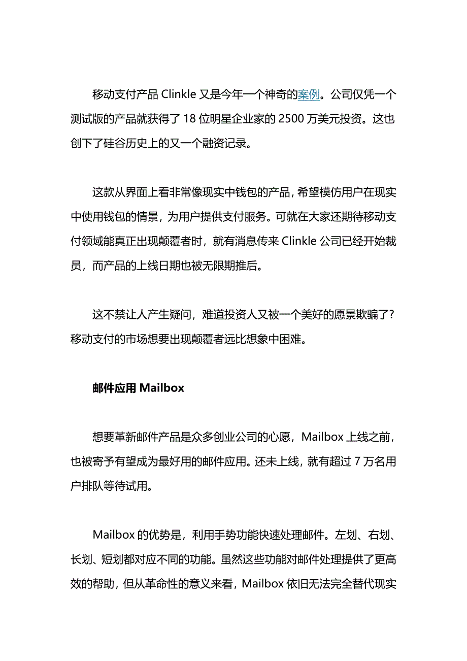 被高估的失败创新产品：闪购电商fab上榜_第3页